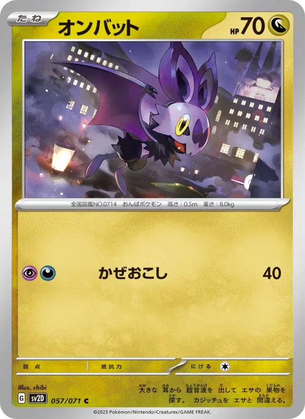 オンバット card image