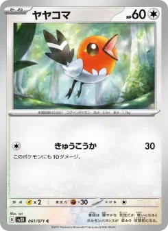 ヤヤコマ 061 Pokemon TCG Card