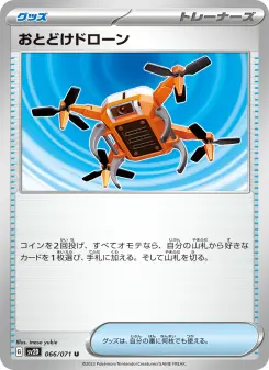 おとどけドローン 066 Pokemon TCG Card