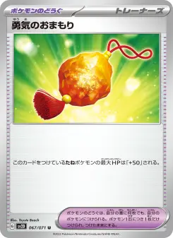 勇気のおまもり 067 Pokemon TCG Card