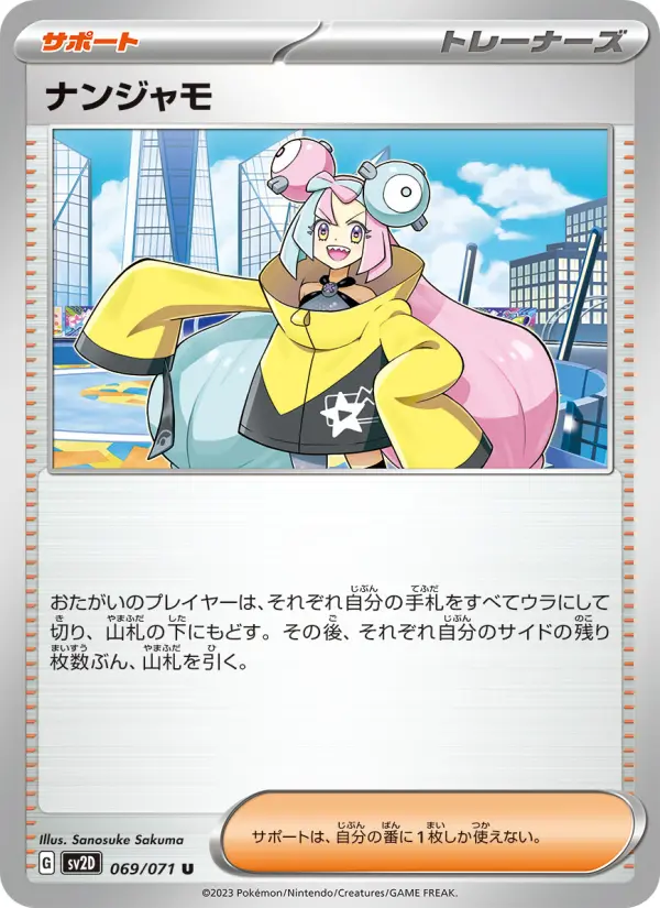 ナンジャモ card image