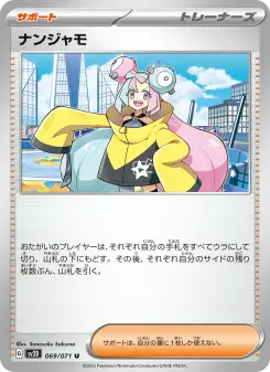 ナンジャモ 069 Pokemon TCG Card