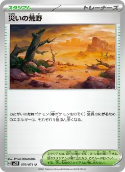 災いの荒野 070 Pokemon TCG Card