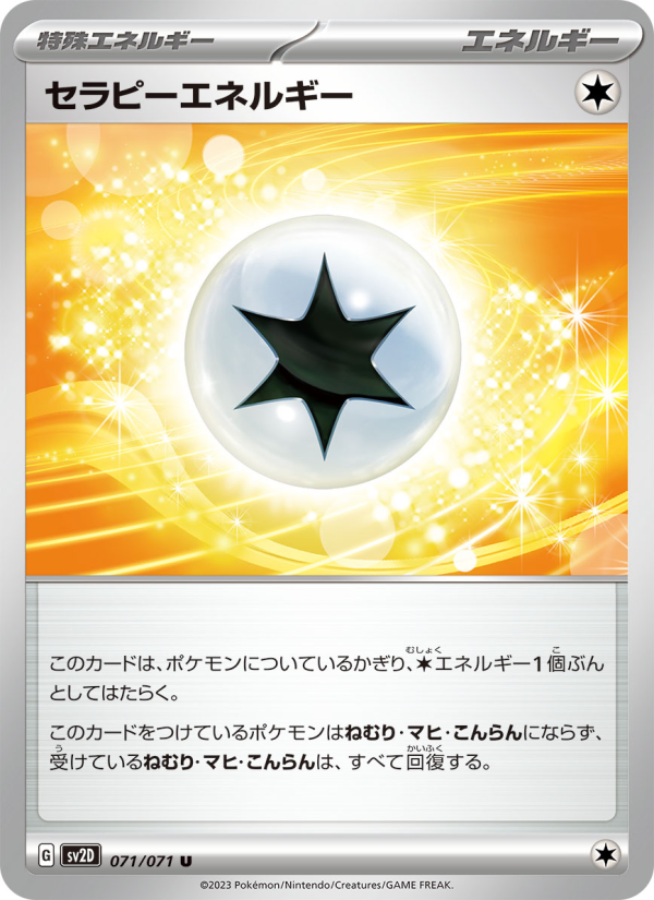 セラピーエネルギー