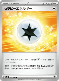 セラピーエネルギー 071 Pokemon TCG Card
