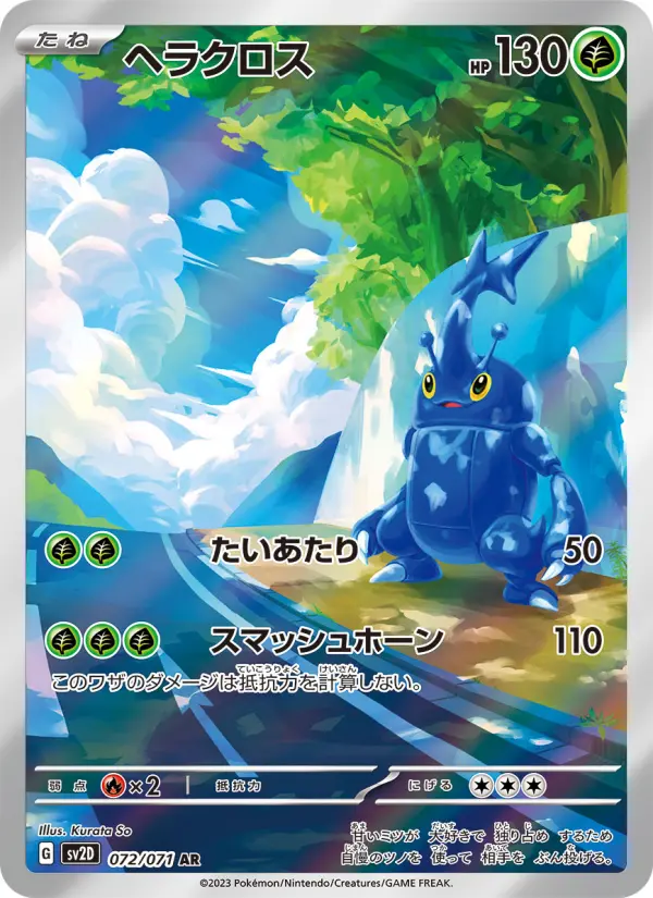 ヘラクロス card image