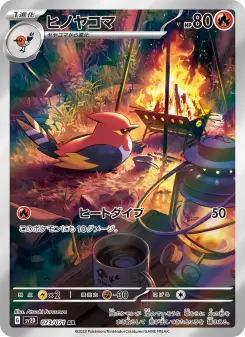 ヒノヤコマ 073 Pokemon TCG Card