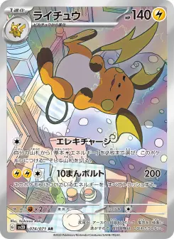 ライチュウ 074 Pokemon TCG Card