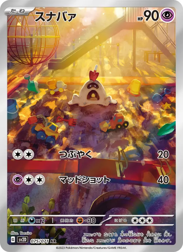 スナバァ card image