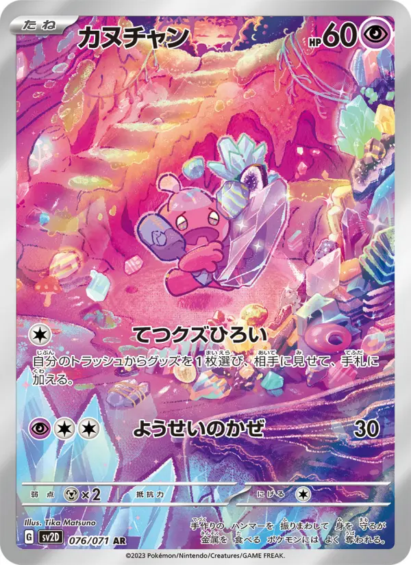 カヌチャン card image