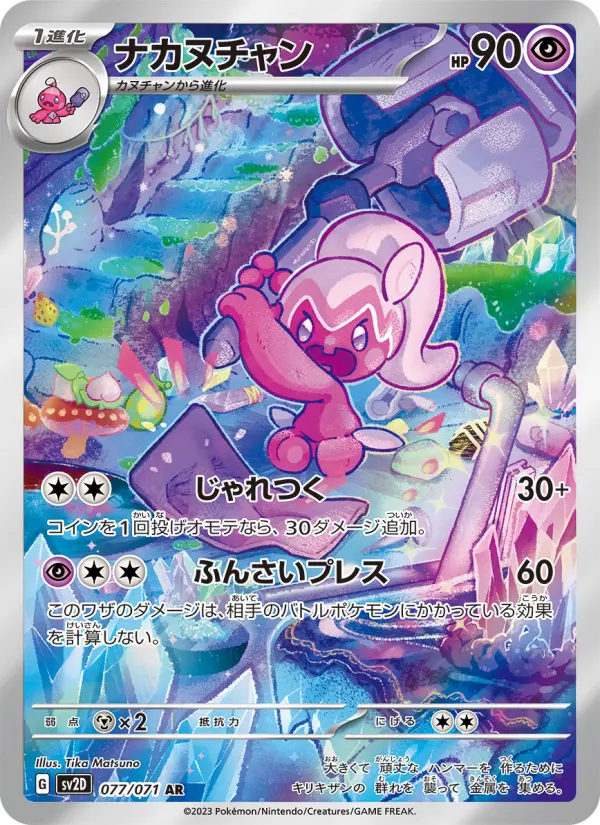 ナカヌチャン card image