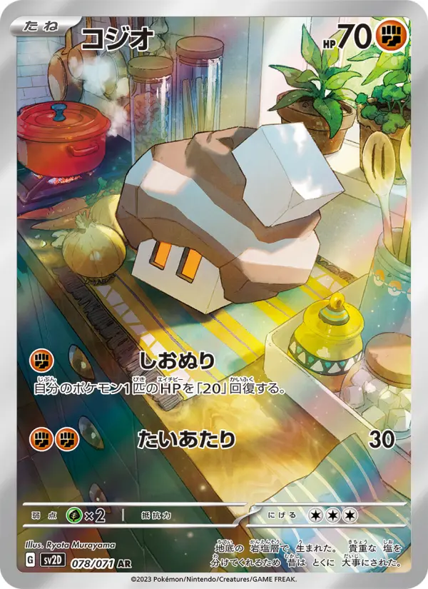 コジオ card image