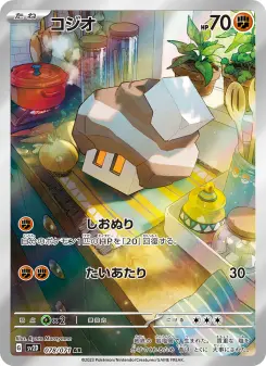 コジオ 078 Pokemon TCG Card