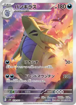 バンギラス 079 Pokemon TCG Card