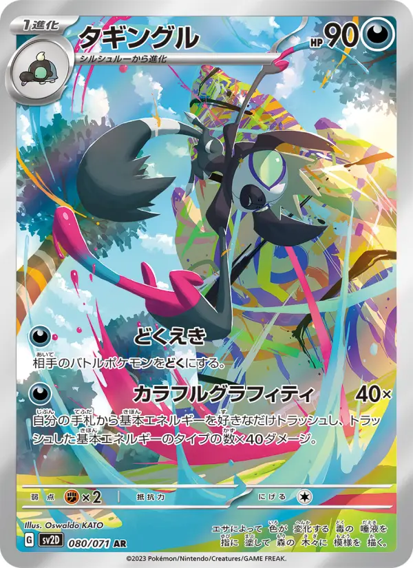 タギングル card image