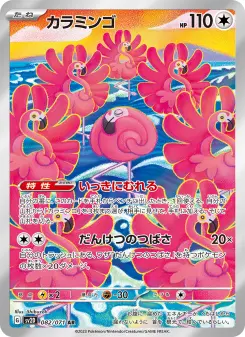 カラミンゴ 082 Pokemon TCG Card