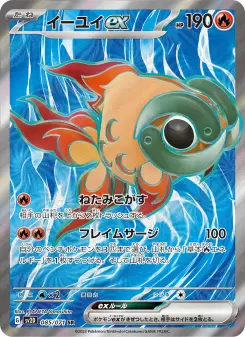 イーユイex 085 Pokemon TCG Card