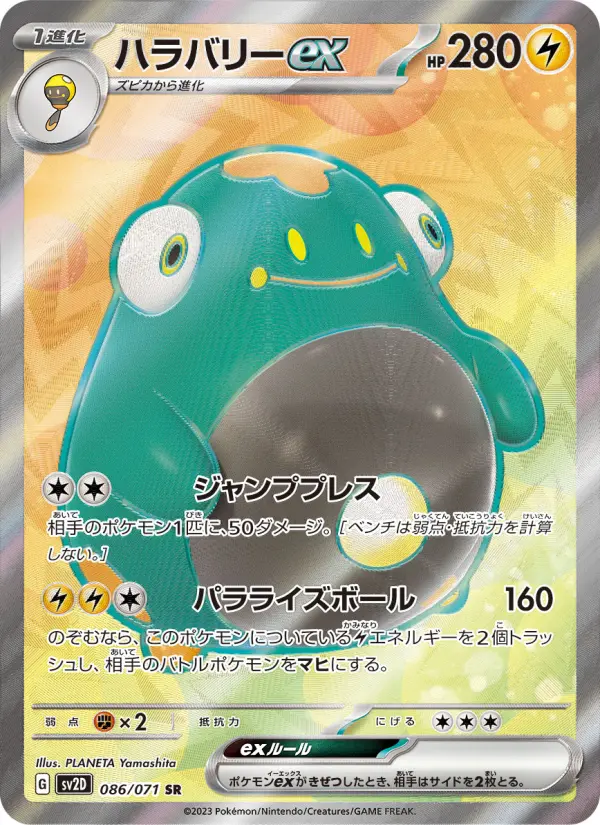 ハラバリーex card image