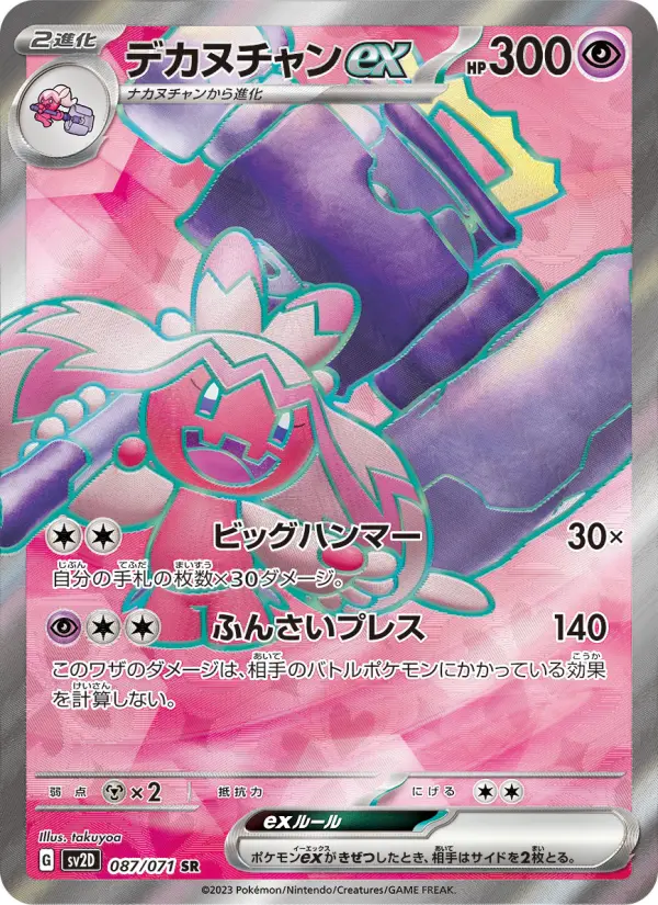 デカヌチャンex card image