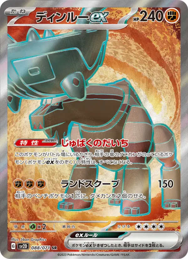 ディンルーex card image