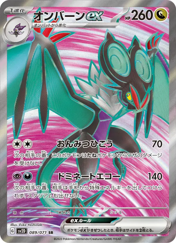 オンバーンex card image