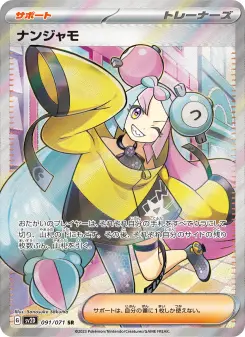 ナンジャモ 091 Pokemon TCG Card