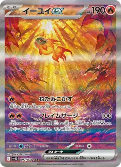 イーユイex 092 Pokemon TCG Card