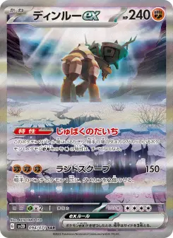 ディンルーex 094 Pokemon TCG Card