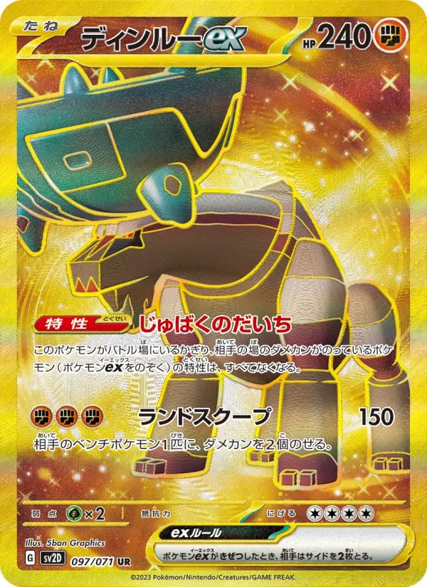 ディンルーex card image