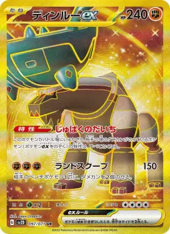 ディンルーex 097 Pokemon TCG Card