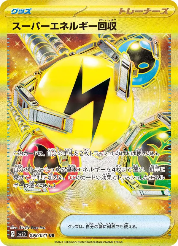 スーパーエネルギー回収 card image