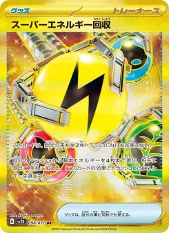 スーパーエネルギー回収 098 Pokemon TCG Card