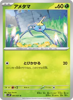 アメタマ 001 Pokemon TCG Card