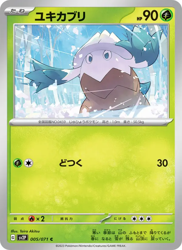ユキカブリ card image