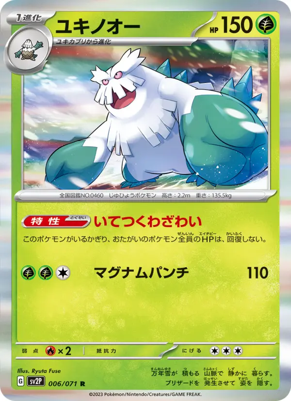 ユキノオー card image