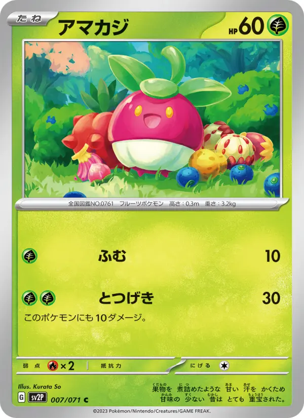 アマカジ card image