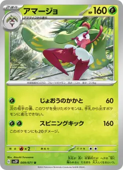 アマージョ 009 Pokemon TCG Card