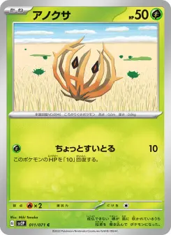 アノクサ 011 Pokemon TCG Card
