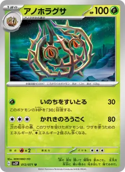 アノホラグサ 012 Pokemon TCG Card