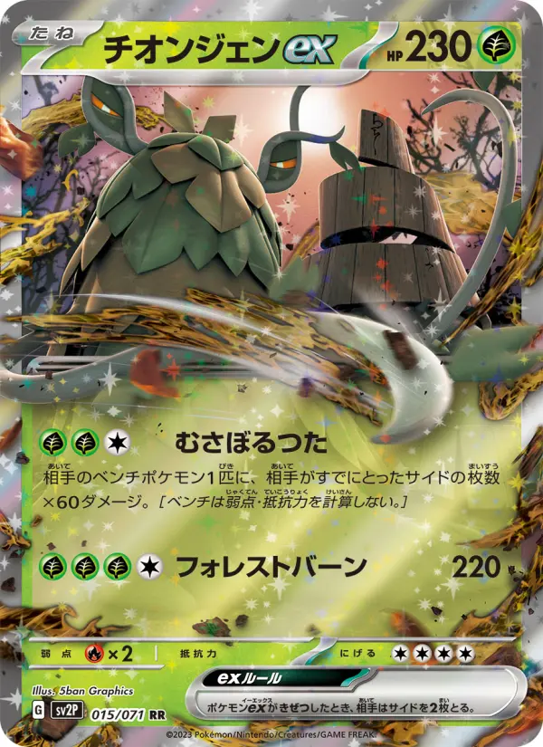 チオンジェンex card image