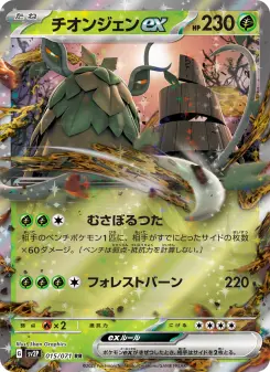 チオンジェンex 015 Pokemon TCG Card