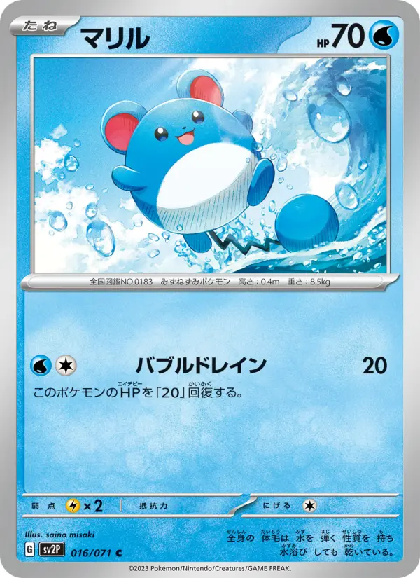 マリル card image