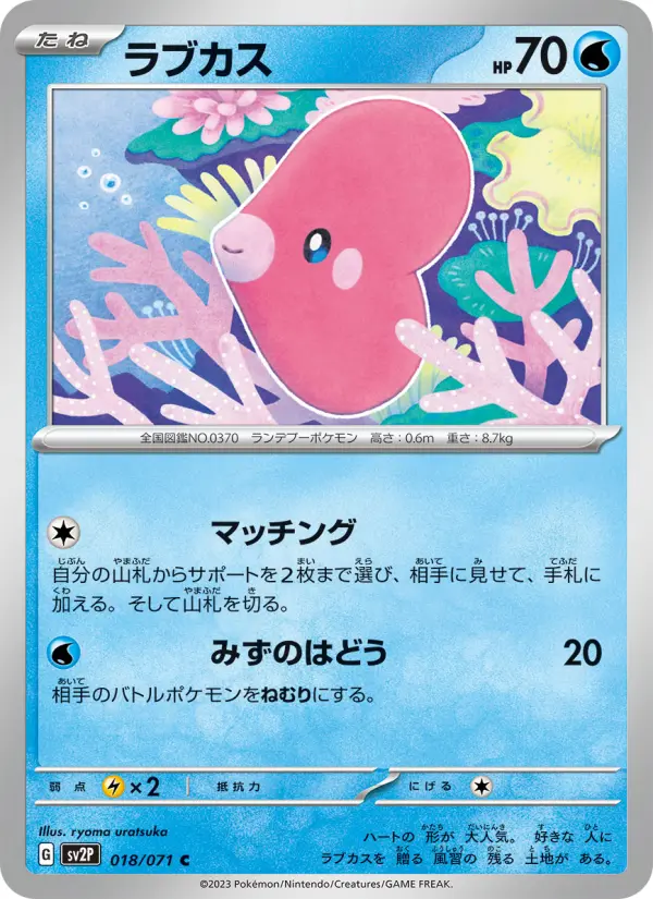 ラブカス card image