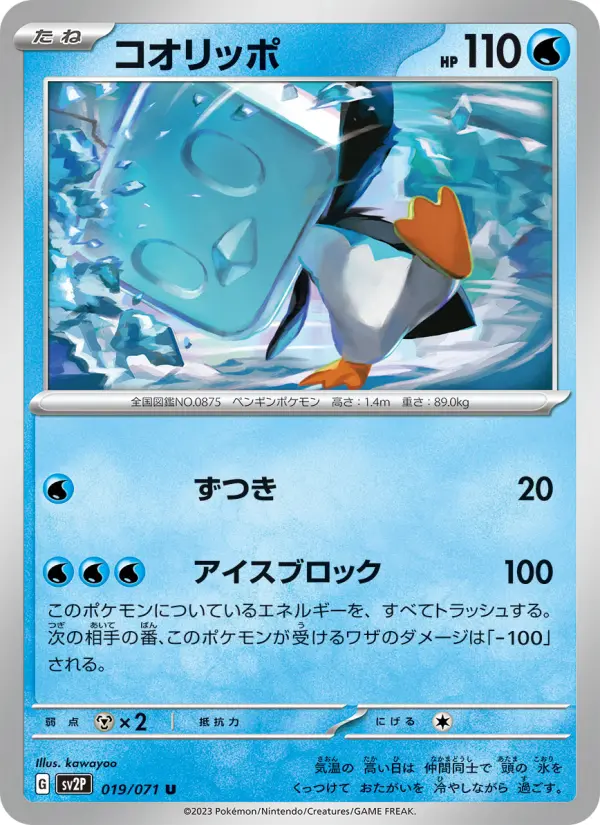 コオリッポ card image