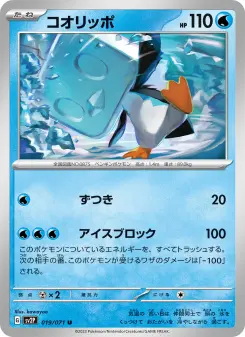コオリッポ 019 Pokemon TCG Card