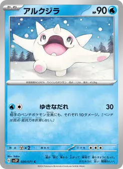 アルクジラ 020 Pokemon TCG Card