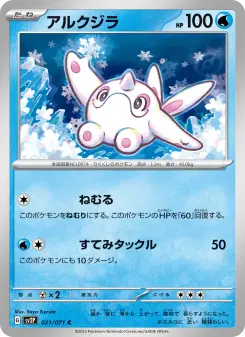 アルクジラ 021 Pokemon TCG Card