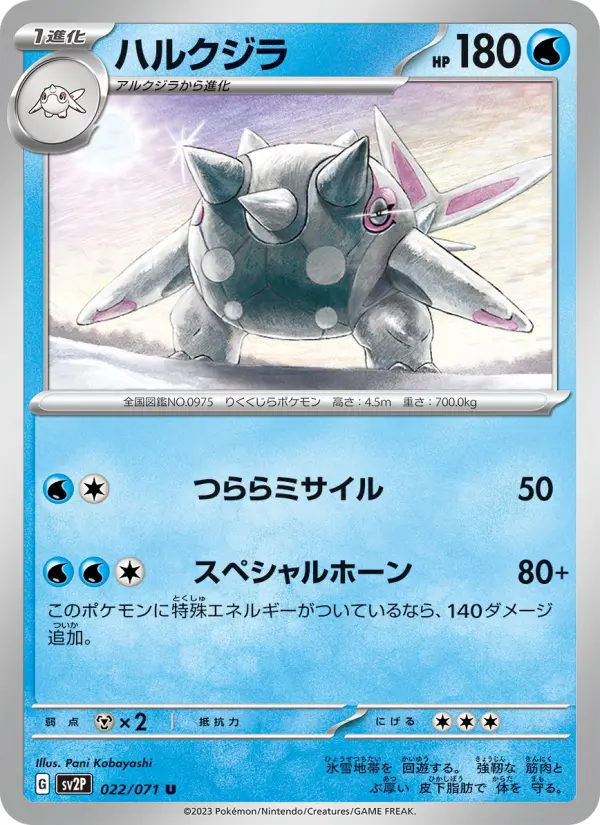 ハルクジラ card image