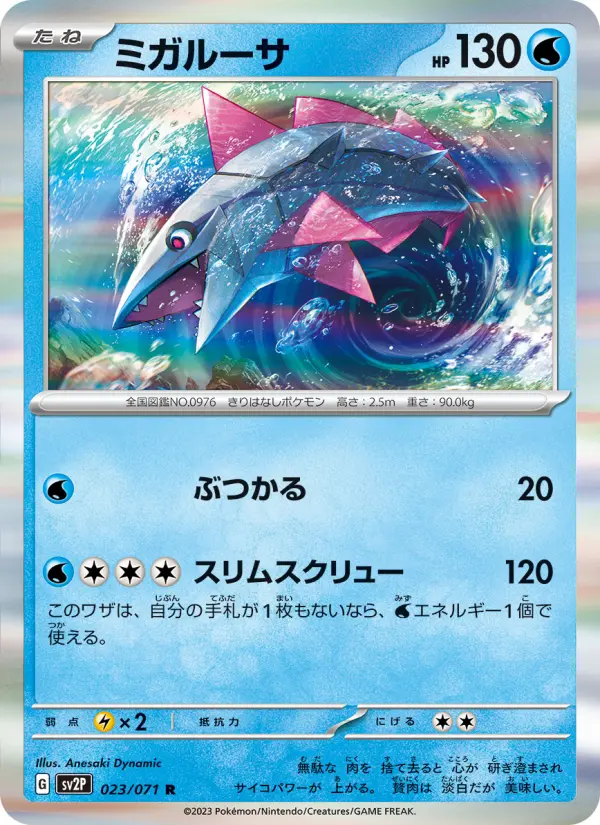 ミガルーサ card image