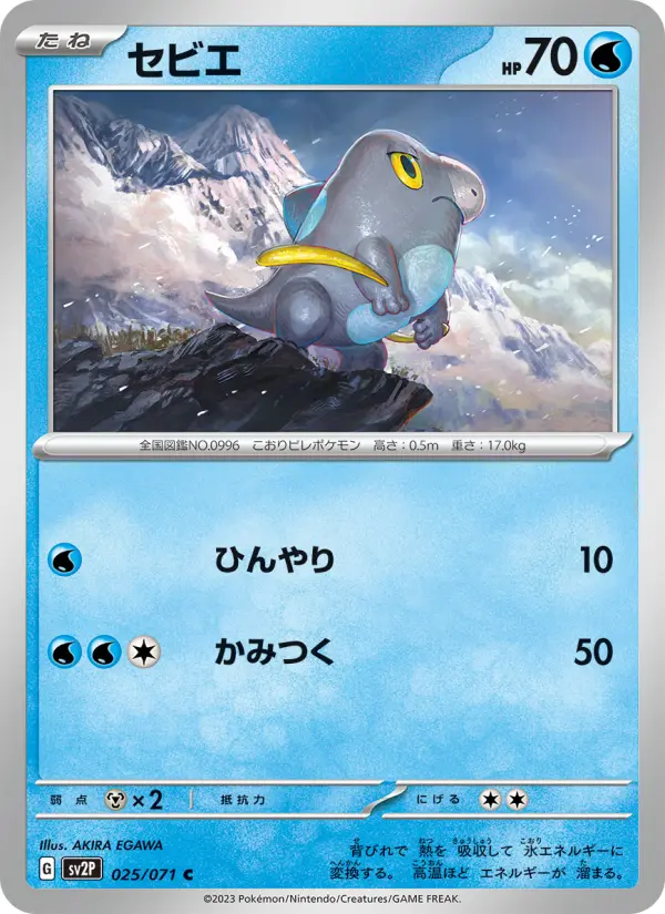 セビエ card image
